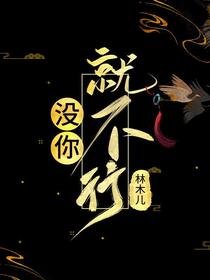 (历史同人)没你就不行